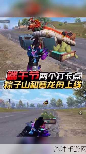 和平精英端午龙舟刷新位置最新全攻略