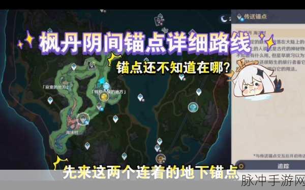 原神隐藏锚点解锁全攻略,探索未知,解锁便捷传送