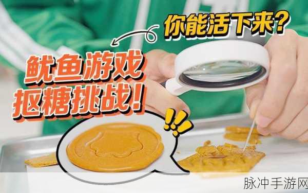 糖果制作挑战，鱿鱼扣糖游戏灵感休闲闯关全攻略