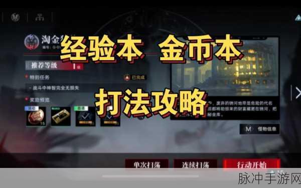无期迷途恶兆之种通关全攻略，策略与技巧的深度剖析