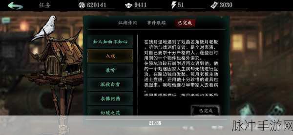 影之刃3深度解析,卷宗一夺命之爱剧情大全