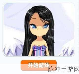 阿凡达世界正免费下载,探索最近非常火爆的休闲换装模拟手游