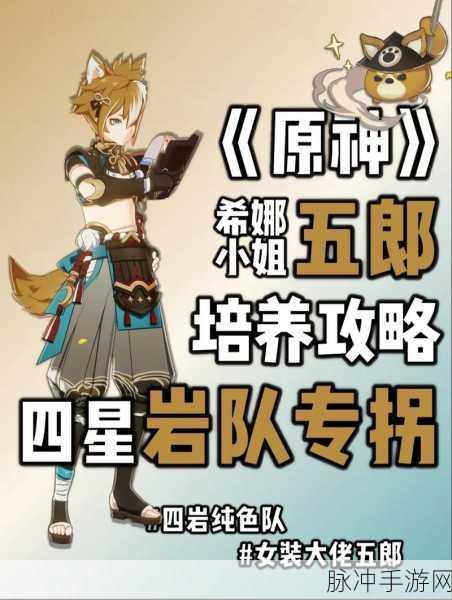 原神五郎命座提升强度全面解析