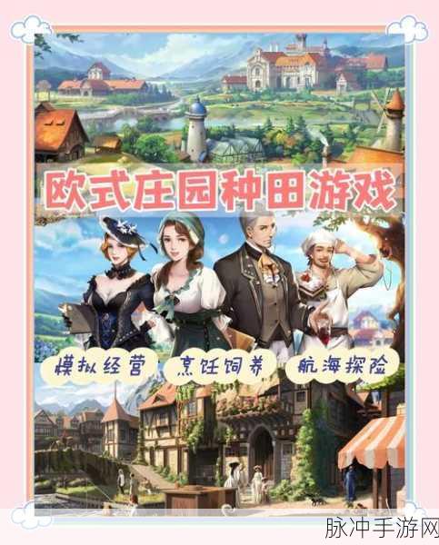 世外田园生活手游下载,探索引人入胜的模拟经营游戏新境界