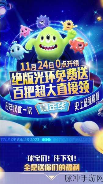 球球大作战深度攻略，揭秘光环下方激活光环的奥秘