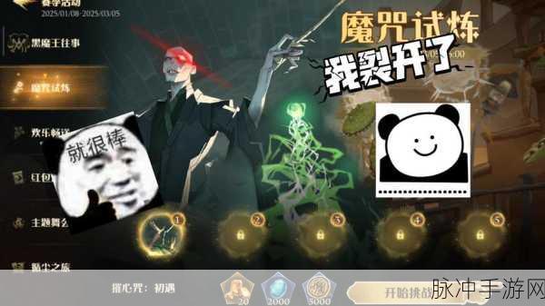 哈利波特魔法觉醒，教授揭秘心不在焉任务通关秘籍