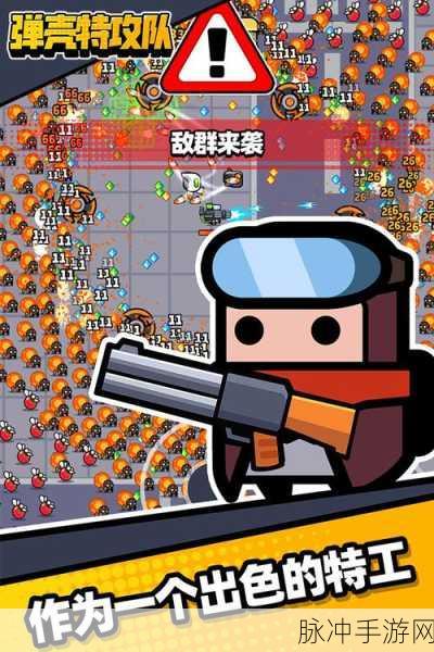 弹壳特攻队安卓新版下载,解锁割草射击新体验