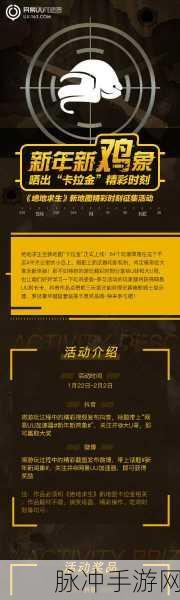 绝地求生大逃杀，全新地图卡拉金上线时间大揭秘与深度攻略探讨