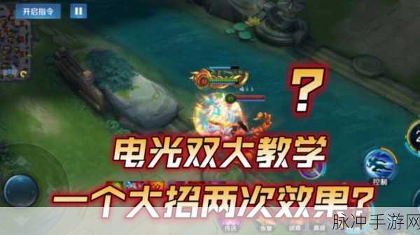 英魂之刃电光侠深度攻略,掌握技巧,驰骋战场