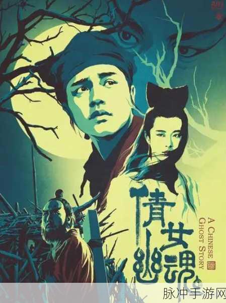 倩女幽魂喜迁新居,全新篇章震撼开启,江湖再度掀起风云变幻
