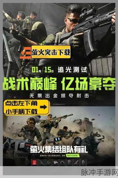 萤火突击测试资格申请全攻略，解锁全新射击体验