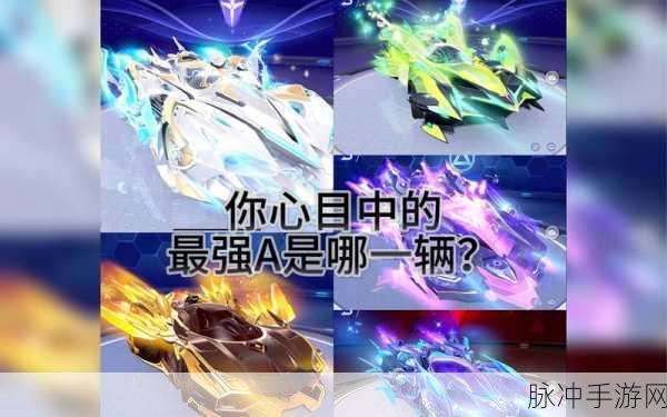 QQ飞车手游,A车市场价值深度揭秘,多车持有者能否卖出天价?