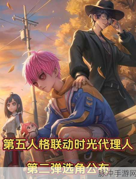 第五人格与时光代理人联动角色全解析,策略与期待并存