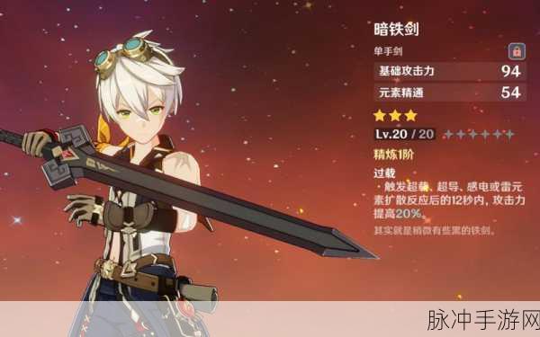 原神新版本揭秘,全面攻略如何获得第二把暗铁剑
