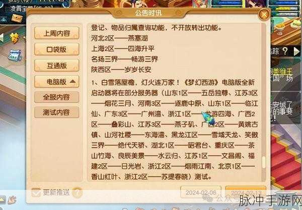 梦幻西游手游专区时间锁与转区规则详解