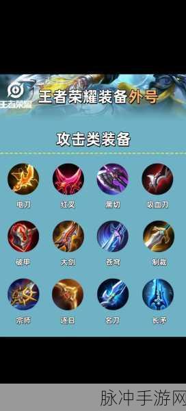 王者荣耀六件伤害最高的物理装备详解