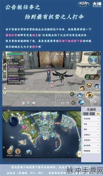 天谕手游藏起的故事任务全攻略，探索梦幻世界的奇妙之旅