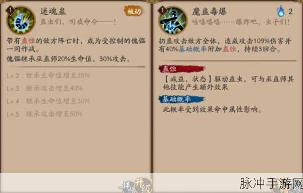 阴阳师巫蛊师御魂搭配与技能培养深度攻略