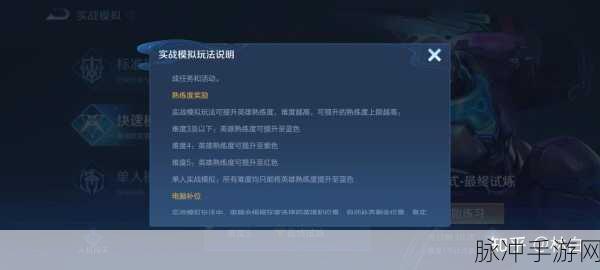 王者荣耀攻略,熟练度蓝色到紫色怎么刷快?