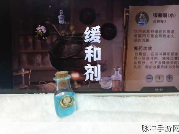 哈利波特魔法觉醒缓和剂炼制攻略详解与技巧全面分享
