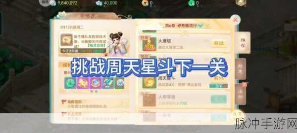 大话西游手游周天星斗82关全面通关攻略与价值最大化策略分享