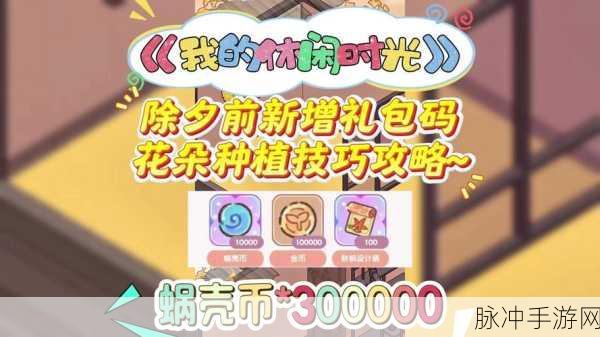探秘我的鲜花市场红包版，一款休闲好玩的模拟种植游戏全攻略