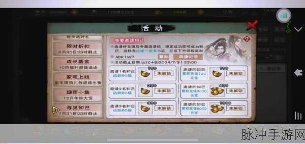烟雨江湖聘礼秘籍获取全攻略