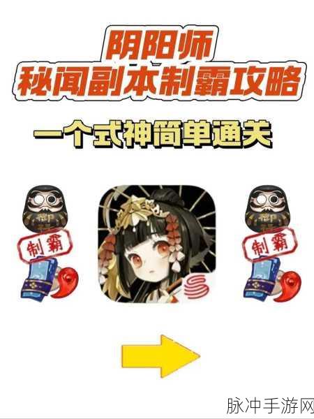 阴阳师开局秘籍，助你轻松踏上神秘之旅的深度攻略