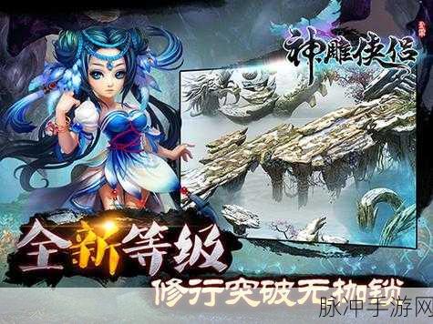 神雕侠侣风陵夜话之倾心解惑,深度解析心法、铭文、等级与足印秘闻