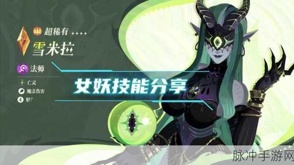 剑与远征中的神秘女妖身份揭秘,哀恸女妖雪米拉深度解析与背景探究