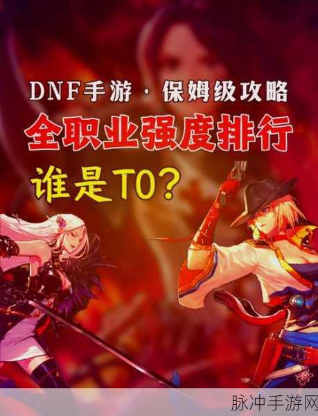 DNF手游单刷搬砖职业选择深度解析