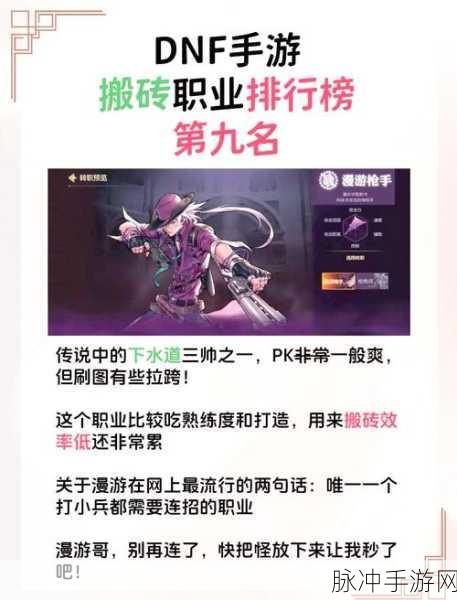 DNF手游单刷搬砖职业选择深度解析
