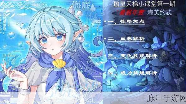 洛克王国深度攻略,揭秘海芙约忒血脉觉醒材料获取之道