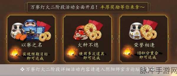 阴阳师手游攻略,揭秘寮之火种获得方法