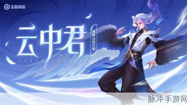 王者荣耀攻略,云中君时之祈愿皮肤返场全解析