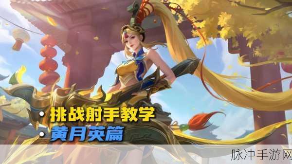 王者荣耀黄月英技能深度解析及出装搭配推荐指南