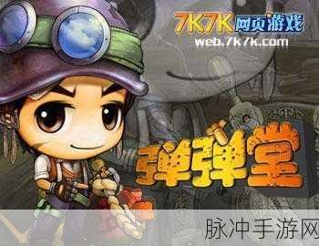 弹弹堂手游高抛公式大全,新手如何掌握高抛技巧