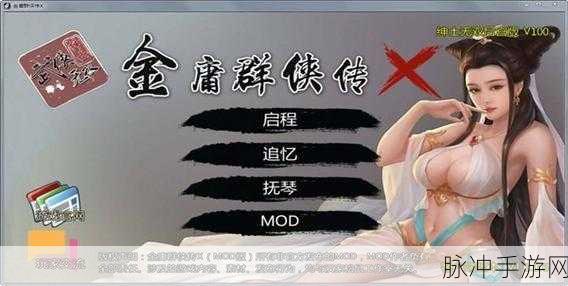 金庸群侠传手游阵型搭配深度解析与实战指南