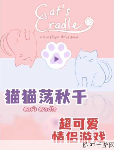 喵星人猜词，解锁益智答题新乐趣的安装下载全攻略