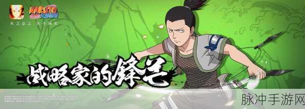 火影忍者手游深度解析,中忍界大战中的奈良鹿久,真的是瞎指挥吗?