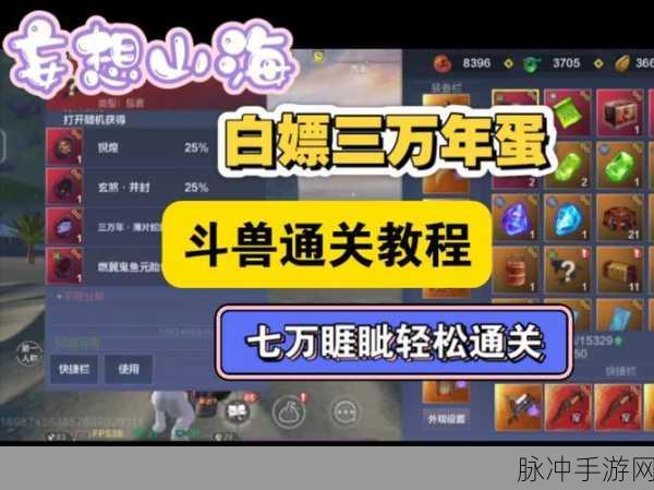 妄想山海手游攻略,探寻百年鼍龙的神秘踪迹