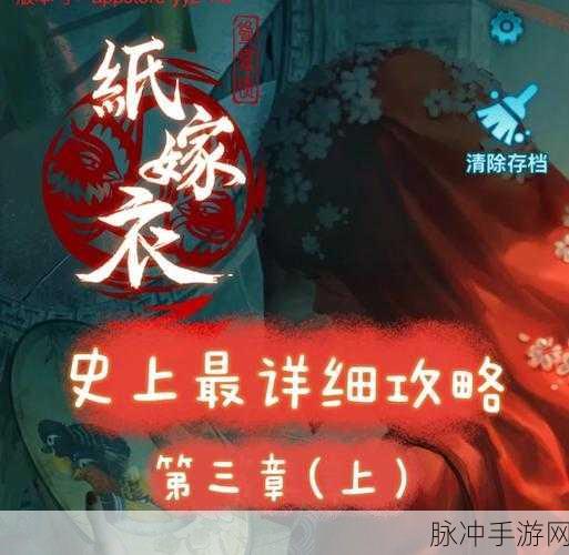 揭秘纸嫁衣3鸳鸯债大凶柜子解锁全攻略