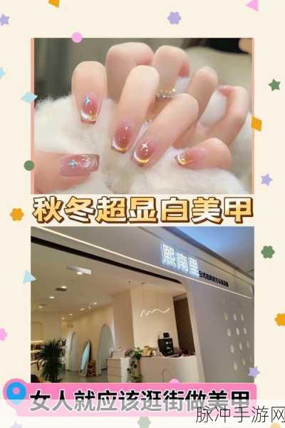 时尚少女美甲店,打造梦幻美甲帝国的秘籍