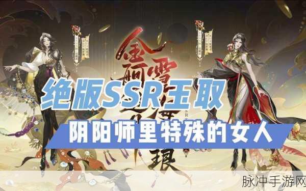 阴阳师玉取技能全解析，探索其神秘能力的奥秘