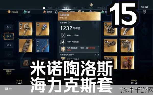刺客信条奥德赛最强套装获取秘籍,解锁游戏顶尖装备的终极攻略