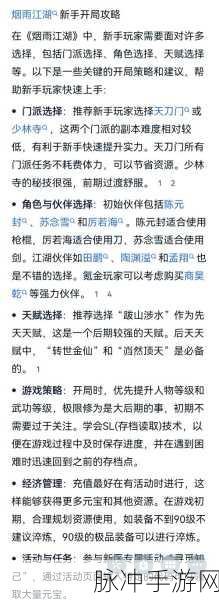 烟雨江湖体力攻略,助你驰骋江湖,永不言倦