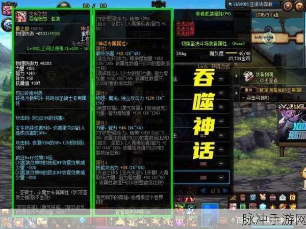 太极熊猫撒旦之噬装备深度探索,吞噬装备属性全面剖析