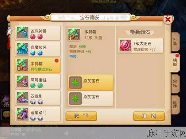 魔域手游装备镶嵌宝石全攻略,打造最强战力的秘诀