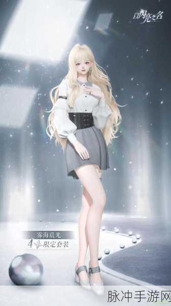 以闪亮之名思绪漫步玩法深度解析,打造你的闪亮人生