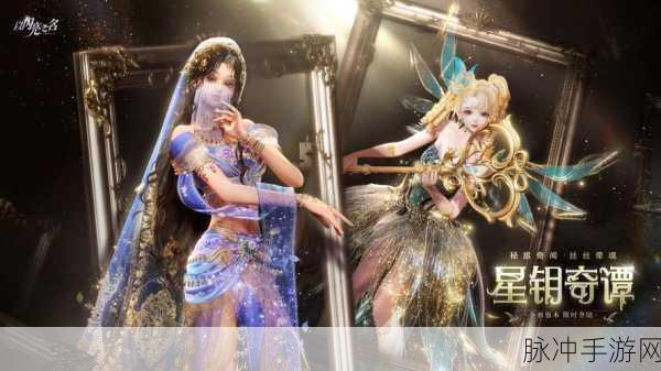 以闪亮之名思绪漫步玩法深度解析,打造你的闪亮人生